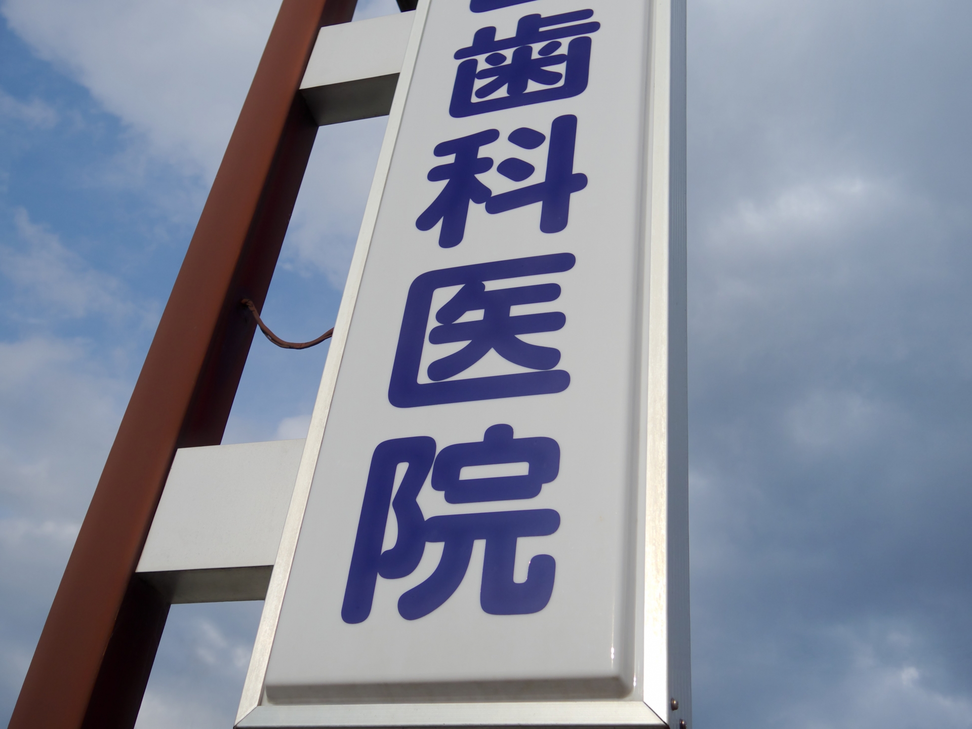 小児歯科って何歳まで？