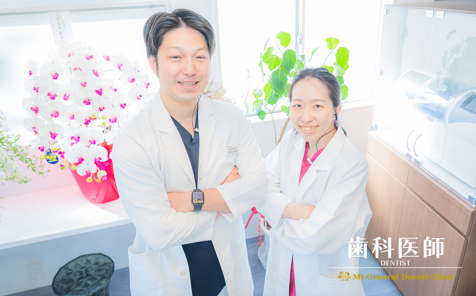 医療法人社団翼会　MI総合歯科クリニック JR三島院