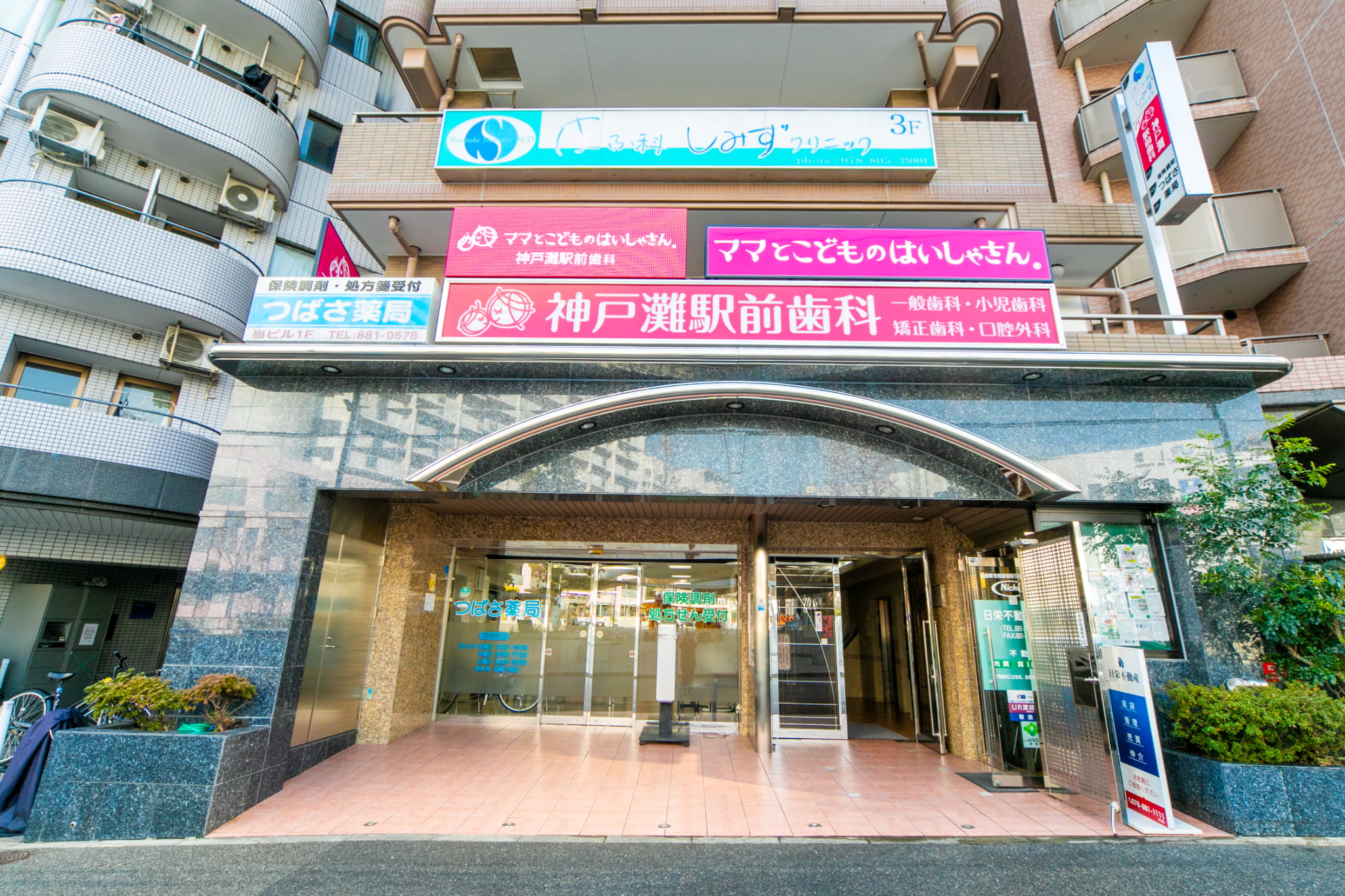 神戸灘駅前歯科 神戸灘院