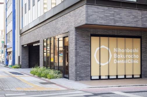 日本橋馬喰町デンタルクリニック 日本橋馬喰町院