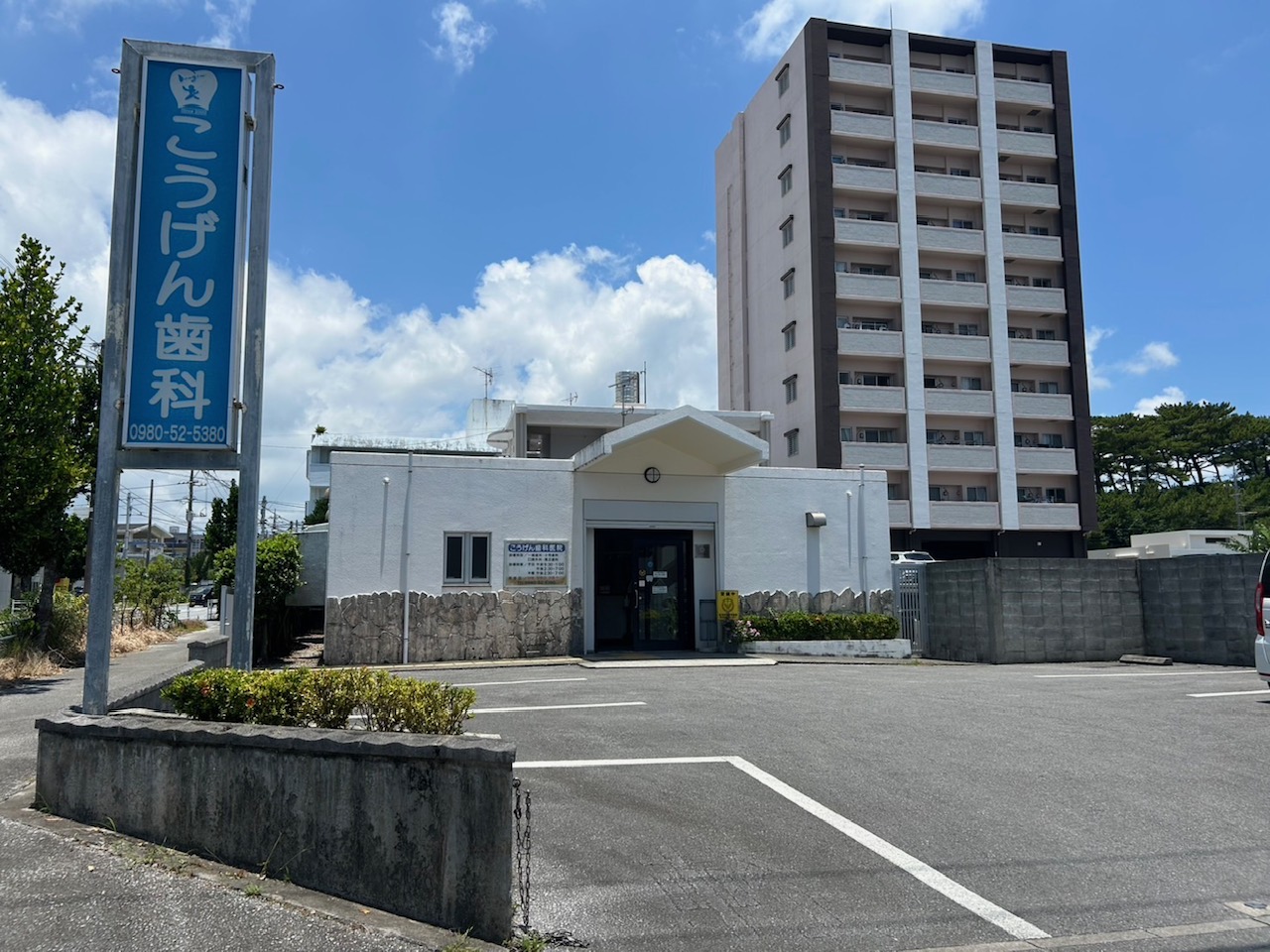 こうげん歯科医院 名護宮里院