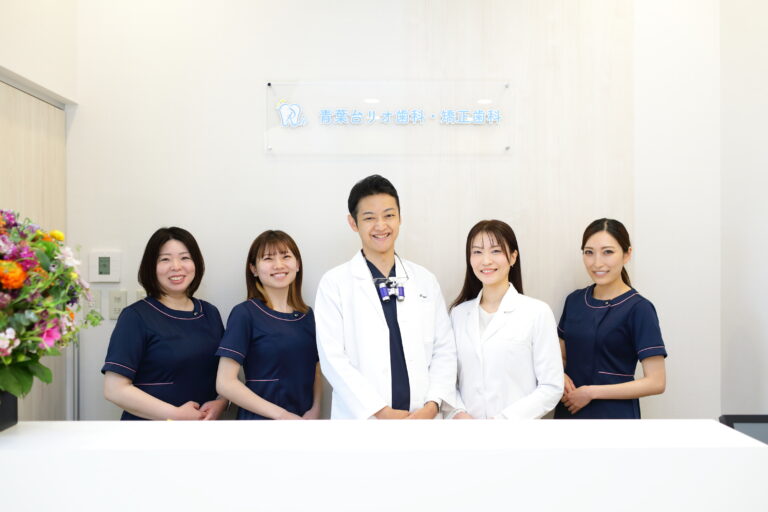 青葉台リオ歯科・矯正歯科 青葉台院