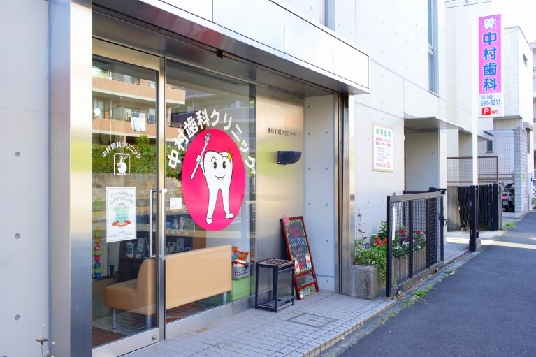 中村歯科クリニック 都筑北山田院