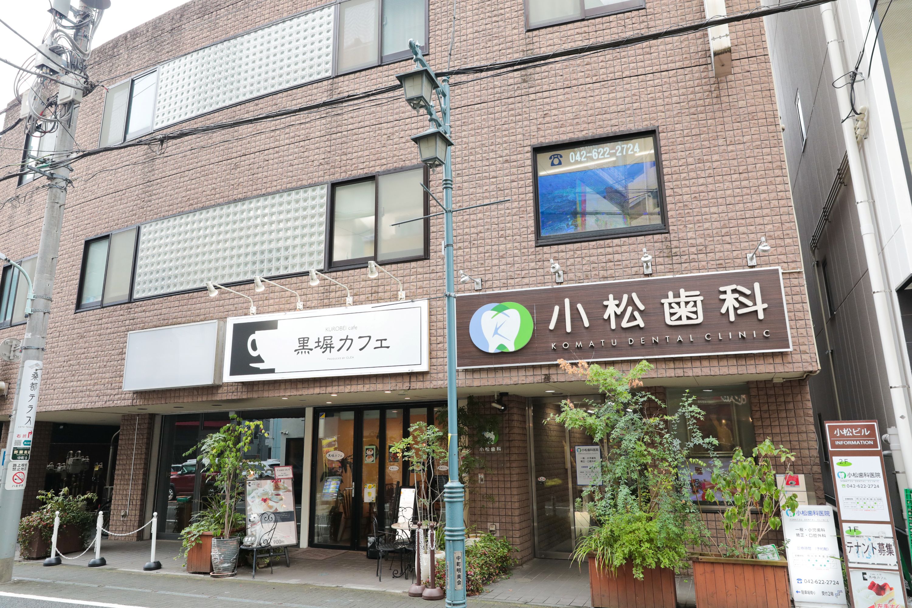 小松歯科医院 八王子駅前院