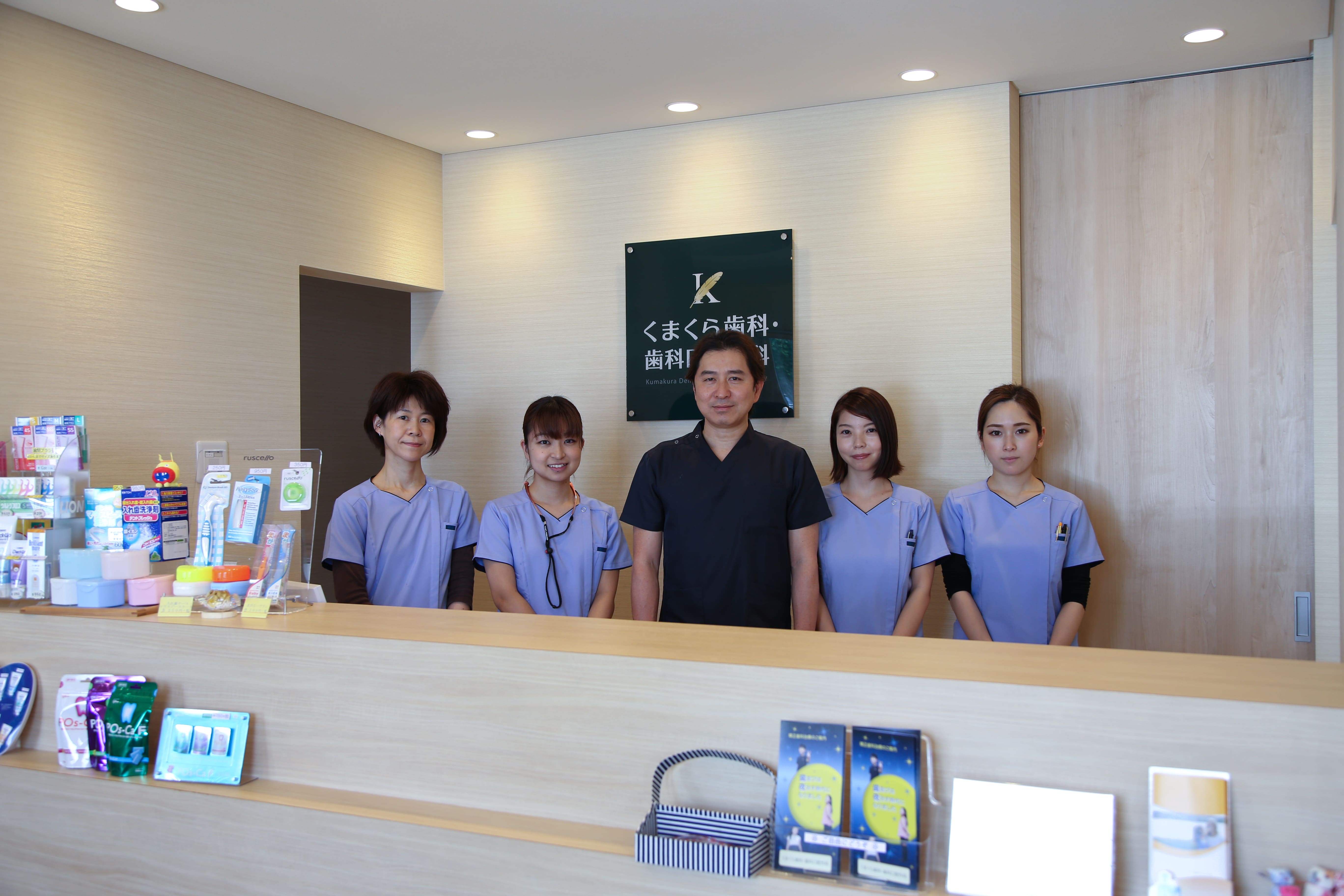 くまくら歯科・歯科口腔外科 新潟逢谷内 インター院