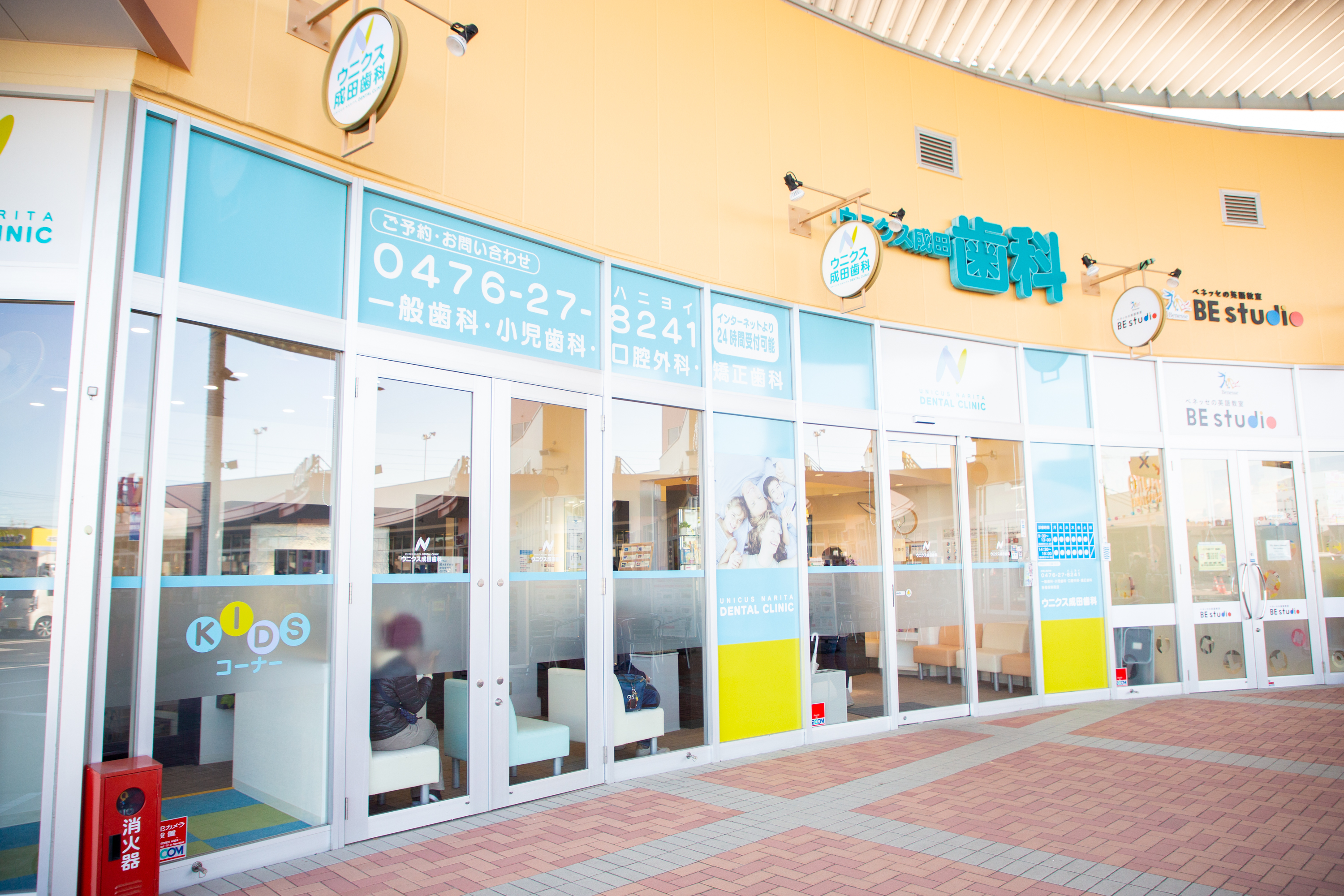 ウニクス成田歯科 成田院