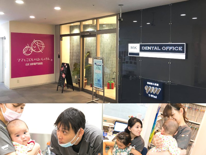 医療法人社団Y-Wind MKデンタルオフィス 山口道場門前院