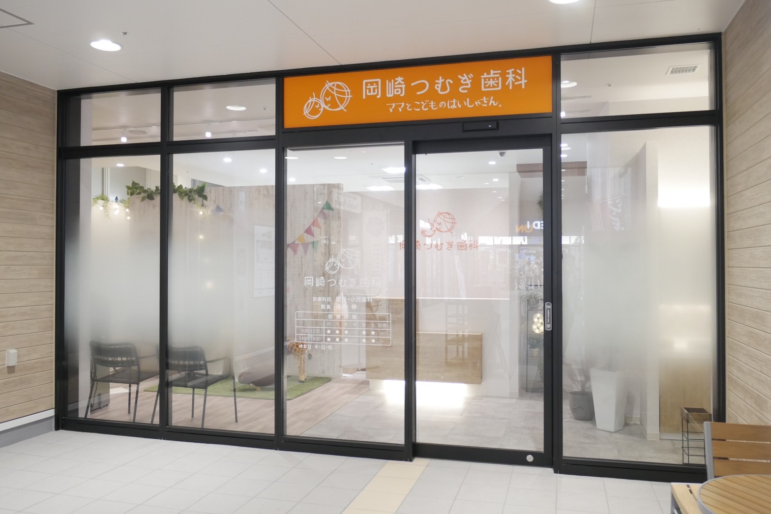 岡崎つむぎ歯科 岡崎美合院