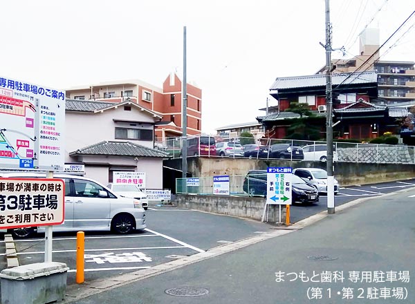 医療法人真摯会 まつもと歯科 吹田院