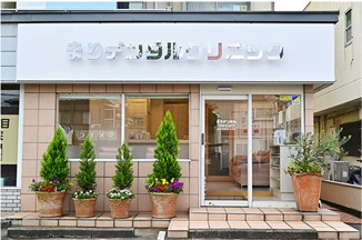 まりデンタルクリニック 松戸八柱院