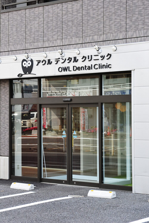 アウルデンタルクリニック つくば院