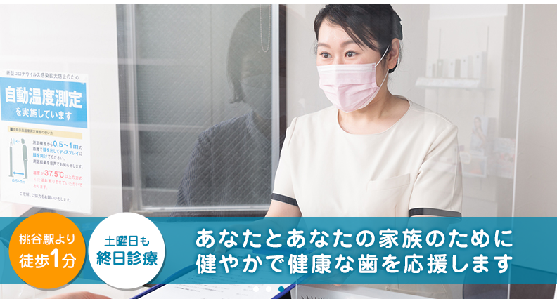 すわ歯科診療所 JR桃谷駅前院