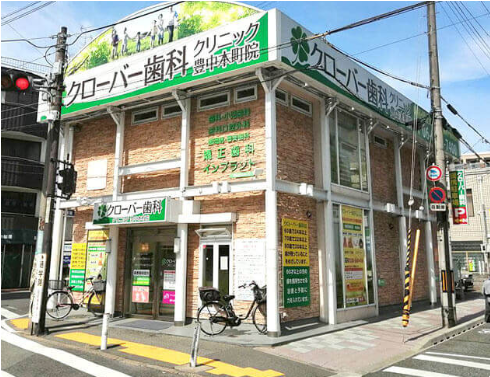 クローバー歯科クリニック豊中本町院 豊中本町院