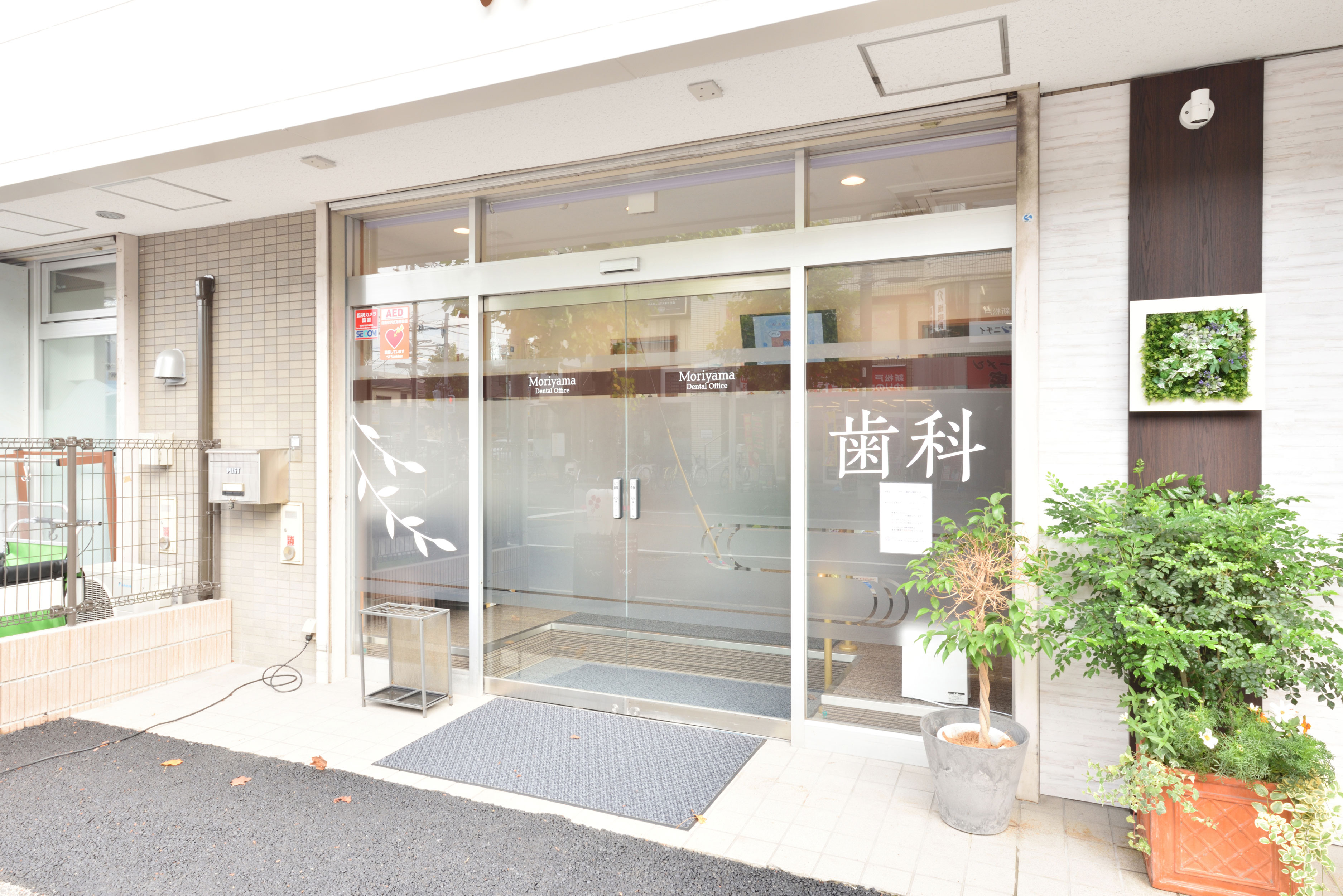 医療法人社団　寧貴会　森山デンタルオフィス新松戸　おとなこども歯科・矯正歯科 新松戸院