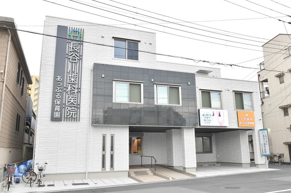 医療法人徳旺会 長谷川歯科医院 此花院