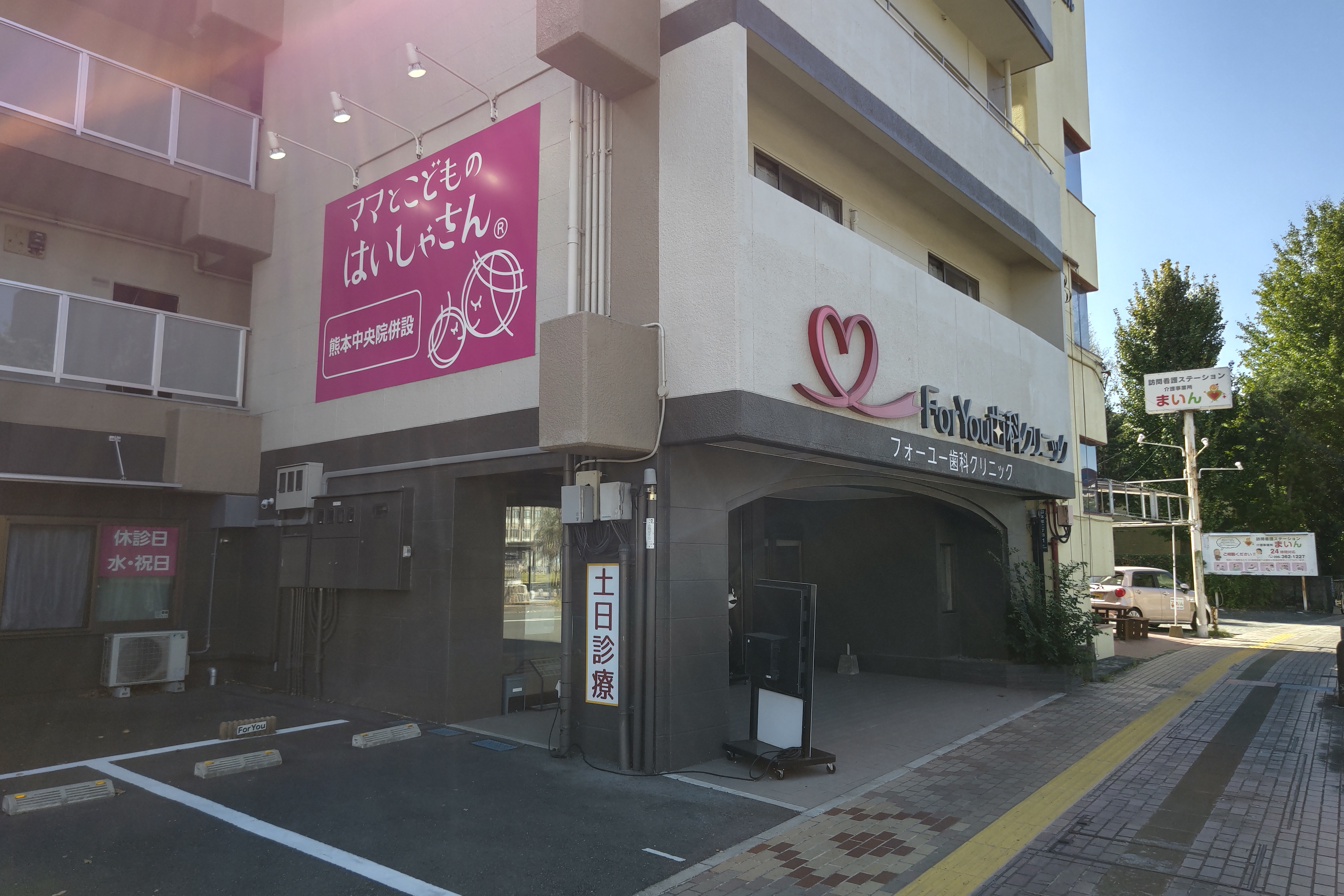 For You歯科クリニック 熊本中央院