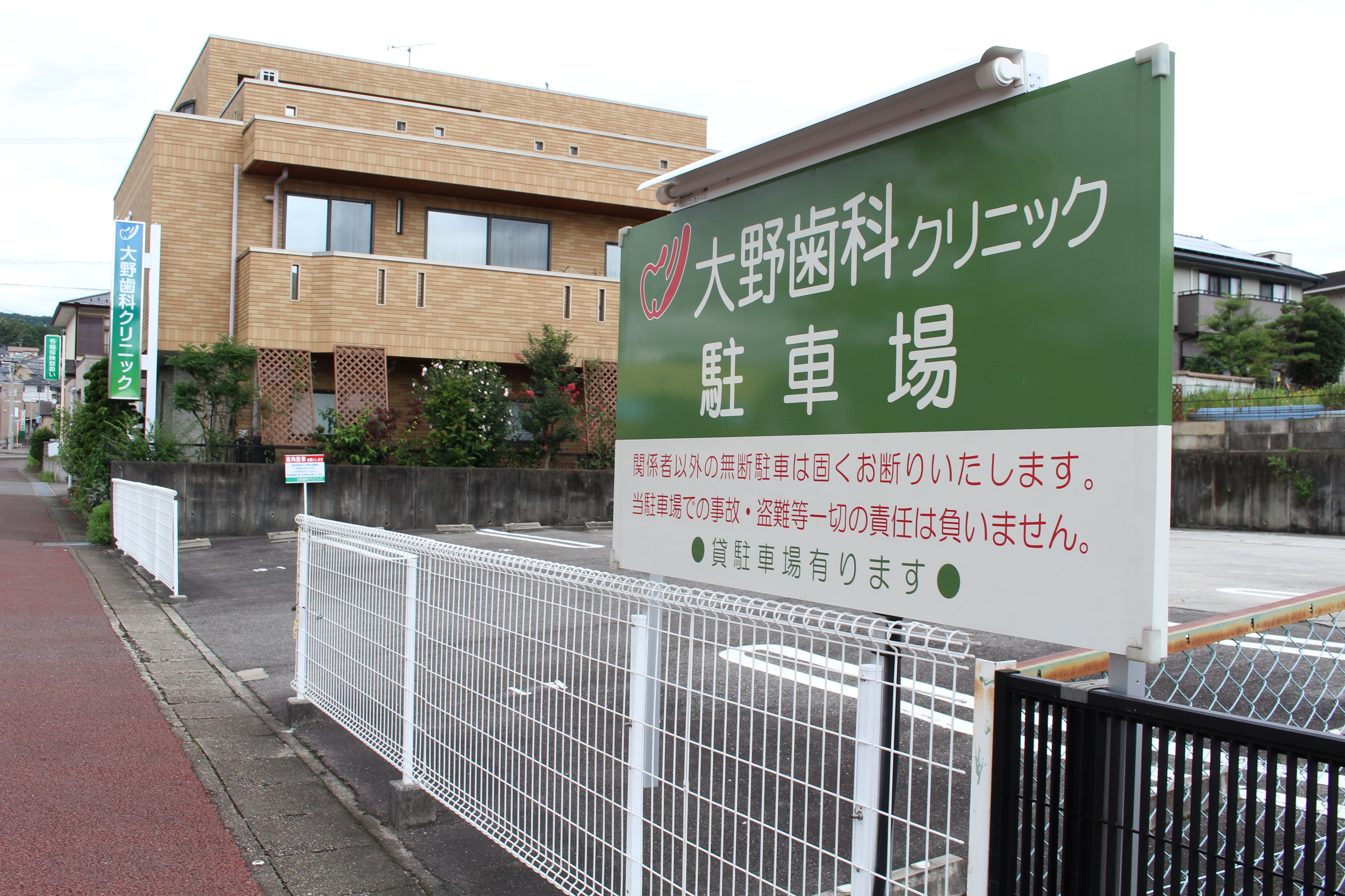 医療法人聖昊会　大野歯科クリニック 各務原院