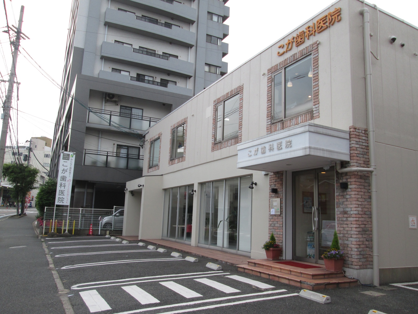 医療法人真美会 こが歯科医院 小倉北院