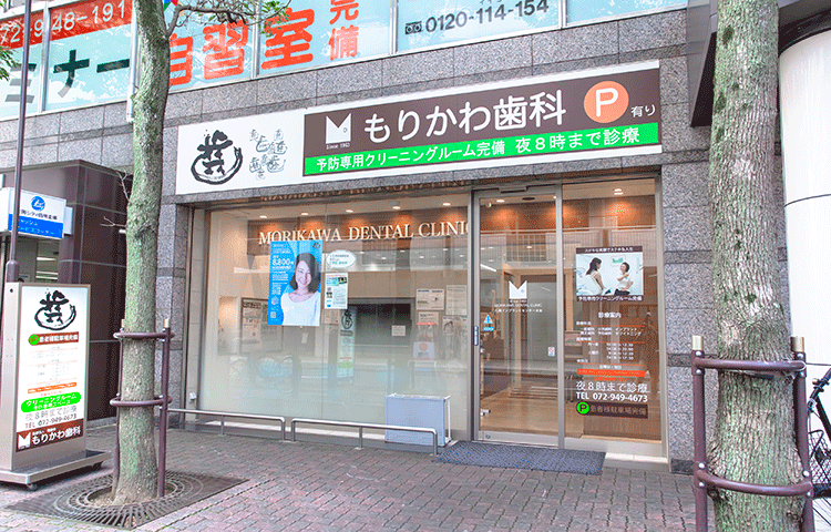 医療法人甦歯会　もりかわ歯科志紀診療所 志紀院