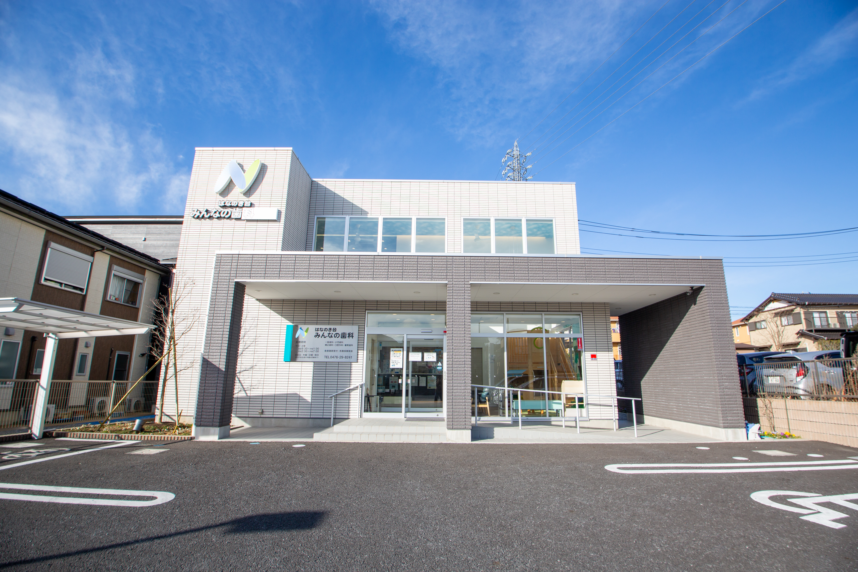 はなのき台みんなの歯科 成田はなのき台院
