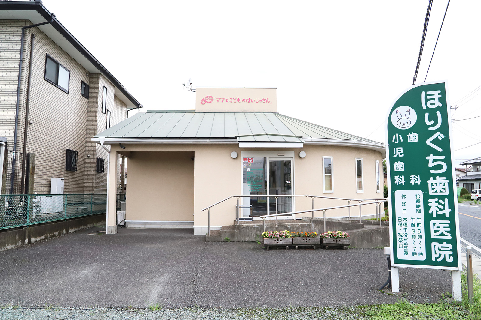 ほりぐち歯科医院 群馬藤岡院