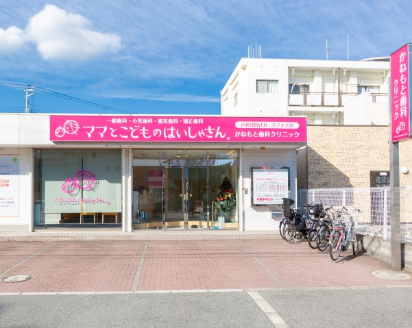 かねもと歯科クリニック 堺津久野院