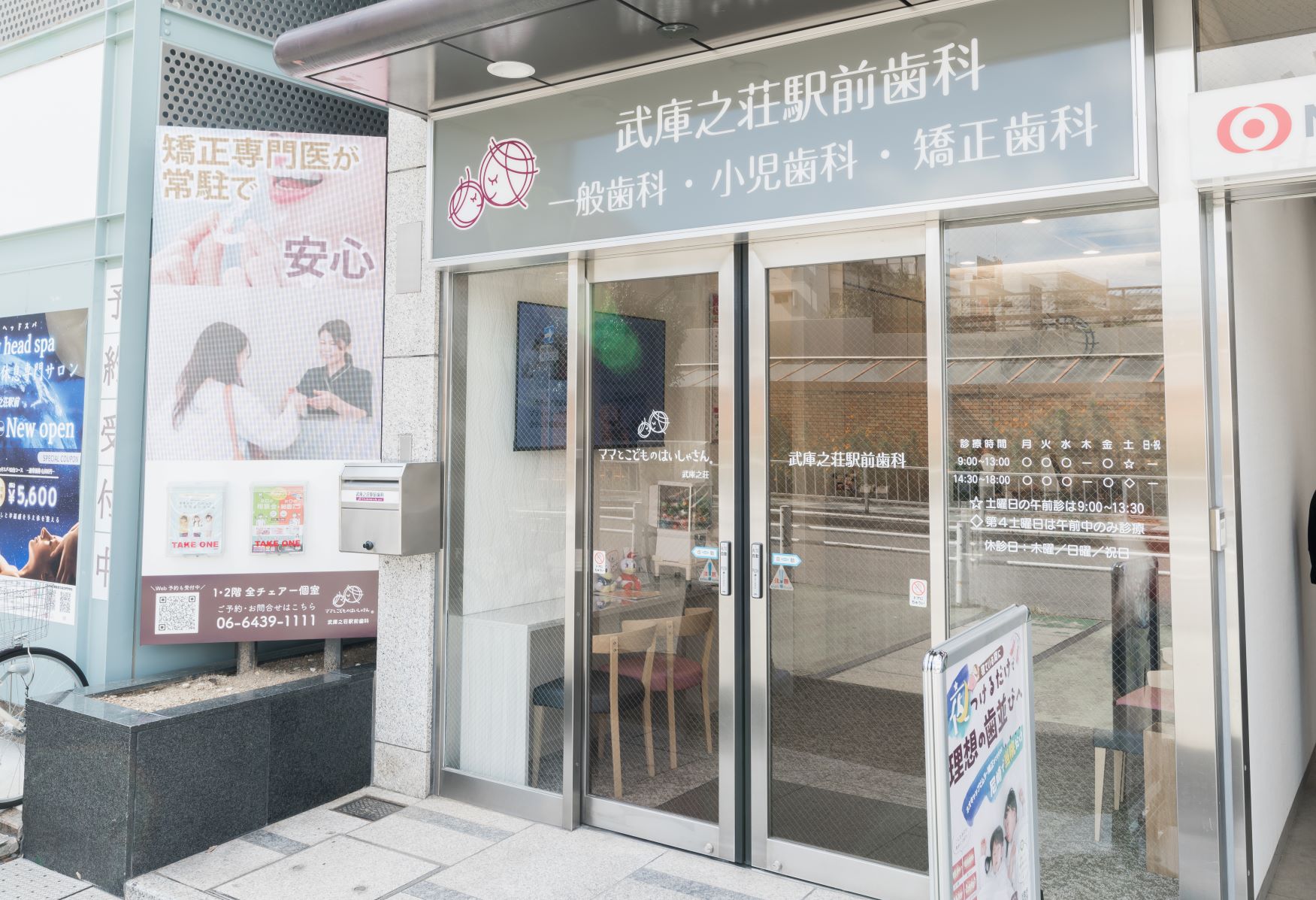 武庫之荘駅前歯科 武庫之荘院