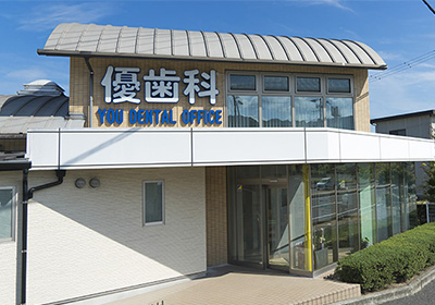 優歯科オフィス 伊予院
